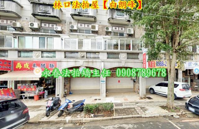 新北林口法拍屋法拍-2