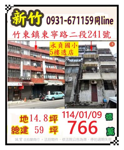 竹東拍賣法拍屋-0