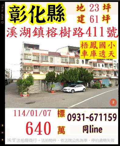 彰化溪湖法拍屋法拍-0