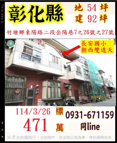 竹塘法拍屋拍賣-0