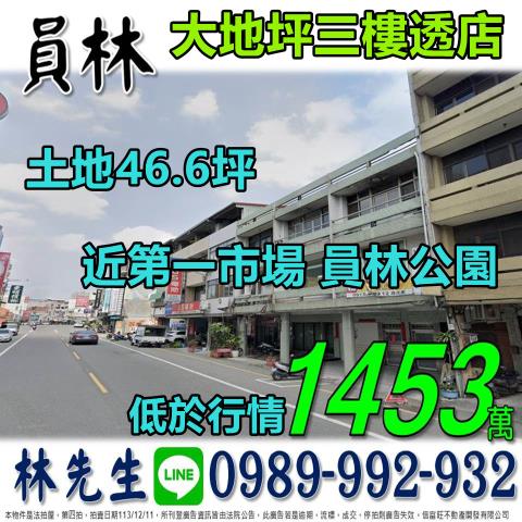 彰化員林法拍法拍屋-0
