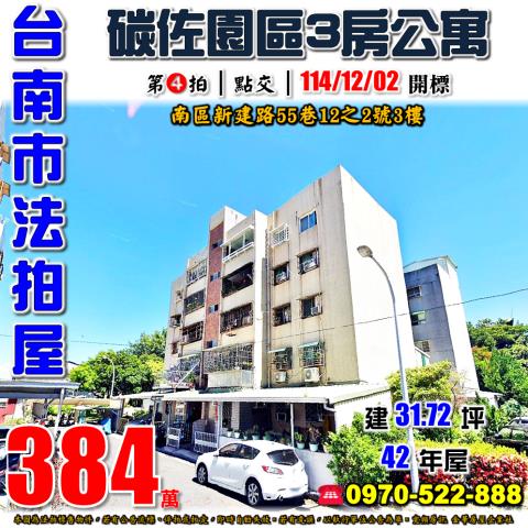 台南南區法拍法拍屋-0