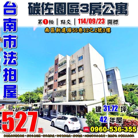 台南南區法拍屋法拍-0