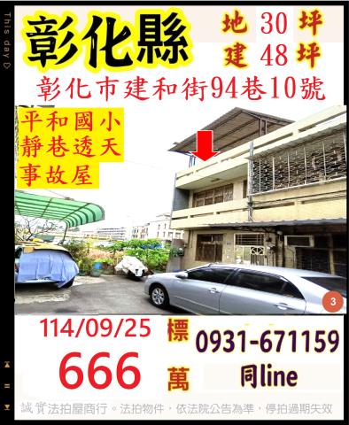 彰化市法拍屋法拍-0
