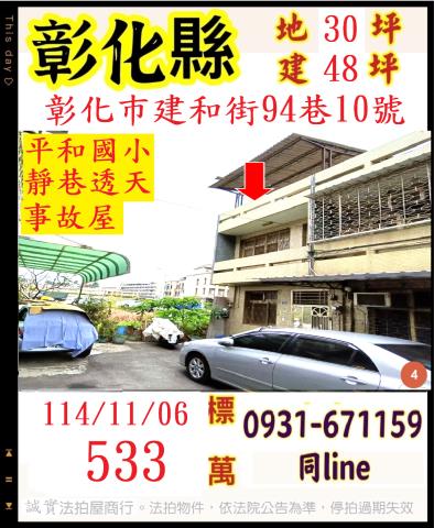 彰化市法拍屋法拍-0