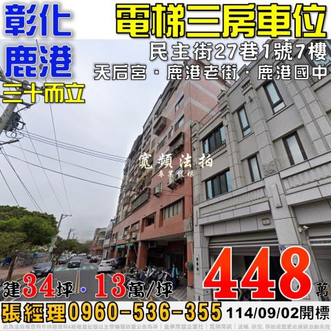 鹿港法拍法拍屋-0
