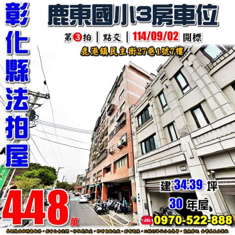 鹿港法拍法拍屋-0