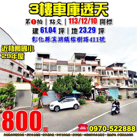 溪湖法拍法拍屋-0