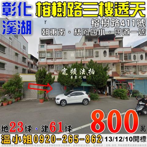 溪湖法拍屋法拍-0