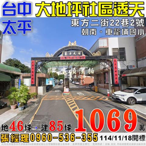 太平法拍屋法拍-0