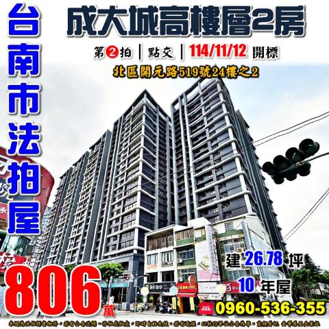 北區法拍屋法拍-0