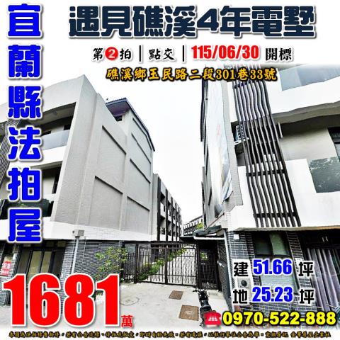 宜蘭縣冬山鄉復興路355號3層樓
