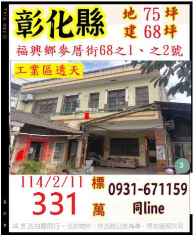 彰化法拍屋法拍-0