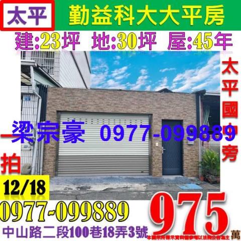 台中太平法拍法拍屋-0