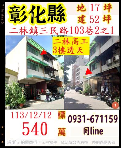 彰化二林法拍屋拍賣-0