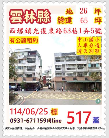雲林西螺法拍屋法拍-0