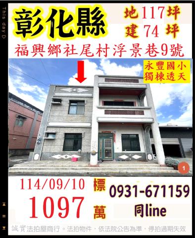 彰化福興拍賣法拍屋-0
