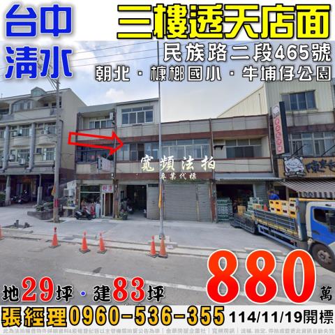 台中清水法拍屋法拍-0