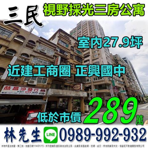 高雄三民區法拍法拍屋-0