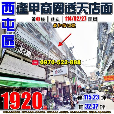 台中西屯法拍法拍屋-0