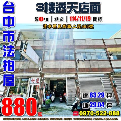 台中清水法拍屋法拍-0