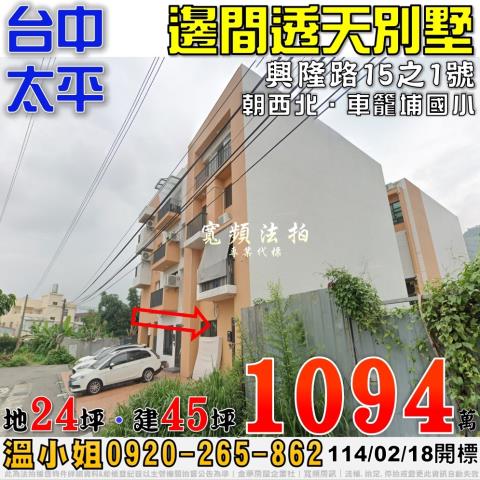 台中太平法拍屋法拍-0