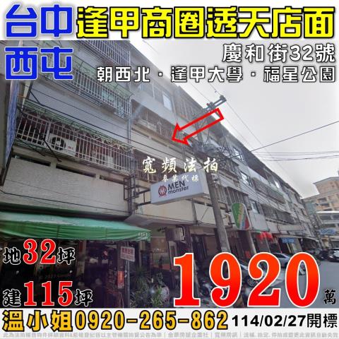 台中西屯法拍屋法拍-0