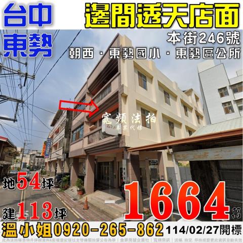 台中東勢法拍屋拍賣-0