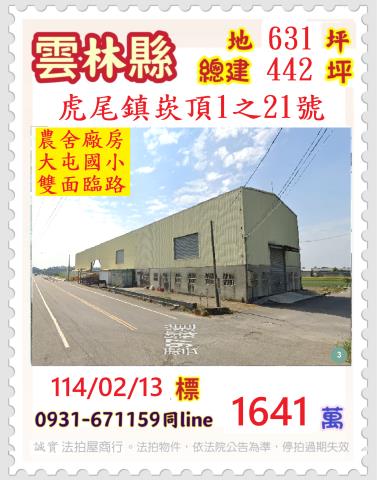 雲林虎尾法拍屋法拍-0