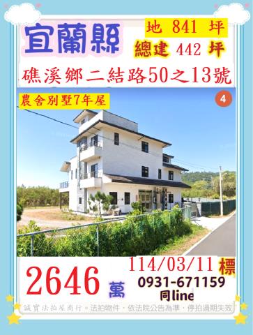 宜蘭礁溪法拍屋法拍-0