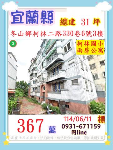 宜蘭冬山法拍屋法拍-0