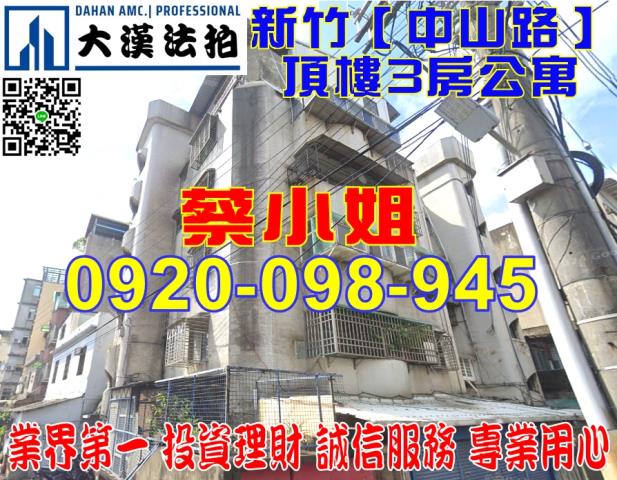 新竹市中山路431巷31號5樓