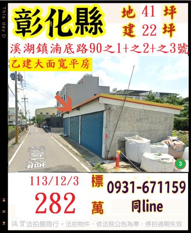 彰化法拍法拍屋-0