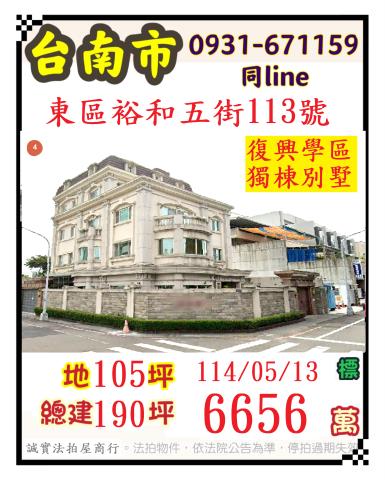 東區法拍法拍屋-0
