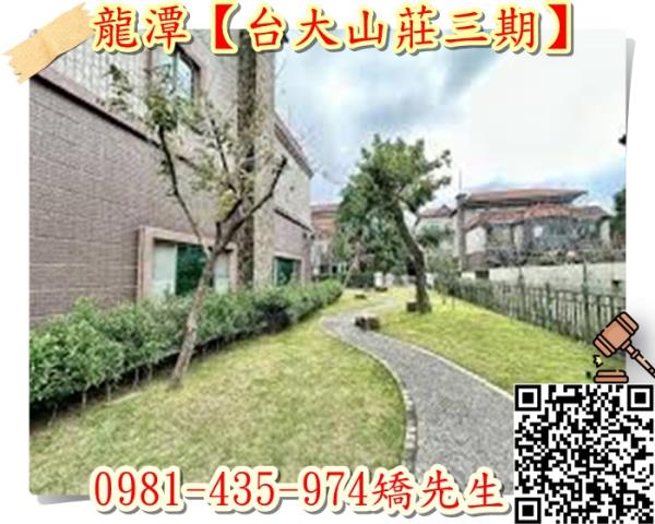 桃園龍潭法拍屋拍賣-1