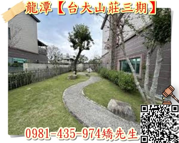 桃園龍潭法拍屋拍賣-2