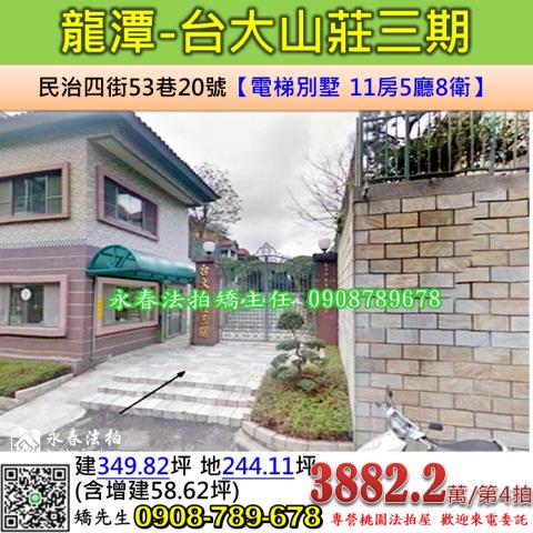 桃園法拍屋拍賣-0