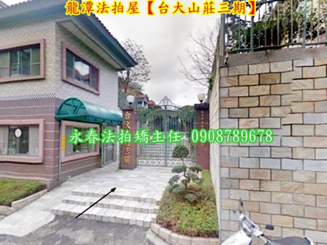 桃園法拍屋拍賣-1