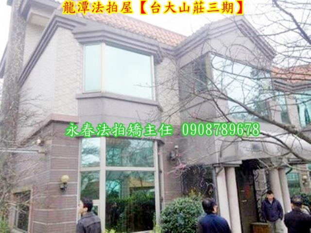 桃園法拍屋拍賣-3
