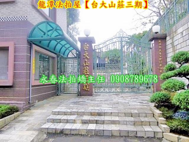 桃園法拍屋拍賣-4