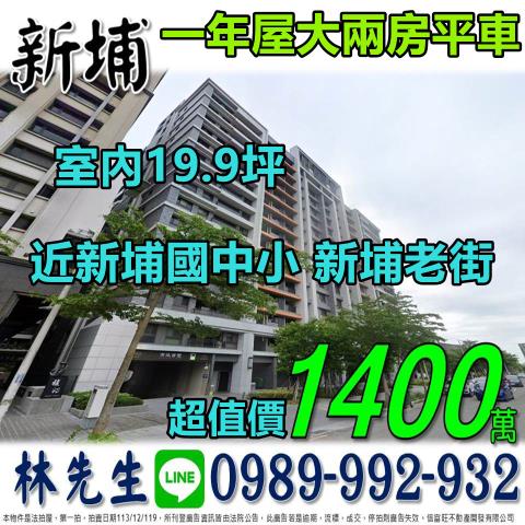 新竹新埔法拍屋拍賣-0