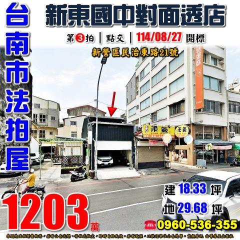 台南新營法拍屋法拍-0
