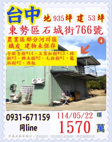 東勢法拍法拍屋-0