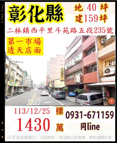 二林拍賣法拍屋-0