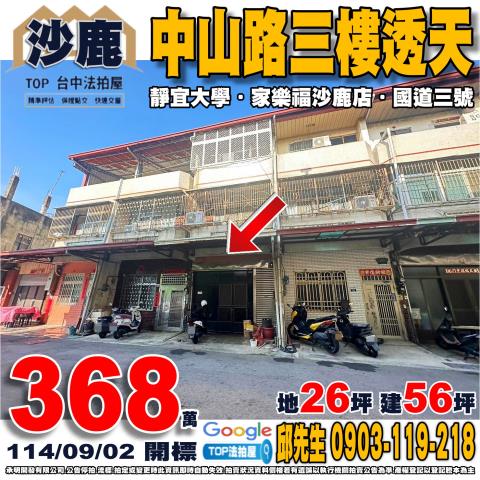 承明法拍｜台中沙鹿區