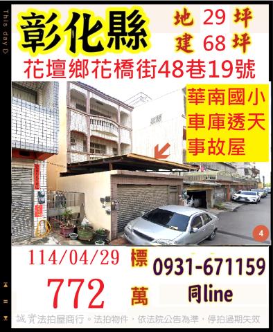 彰化花壇拍賣法拍屋-0