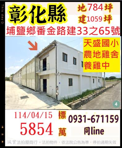 埔鹽法拍法拍屋-0