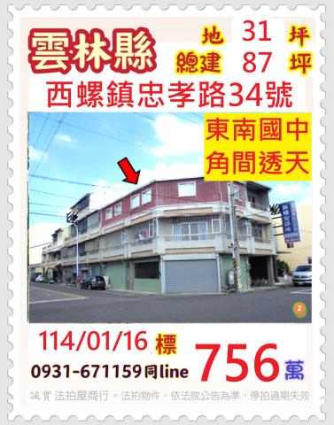 西螺法拍法拍屋-0