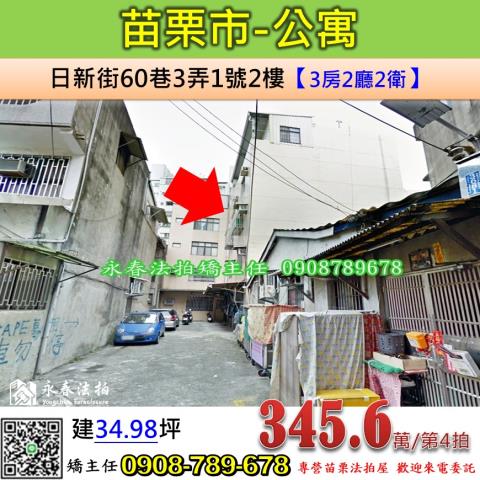 苗栗市法拍屋拍賣-0