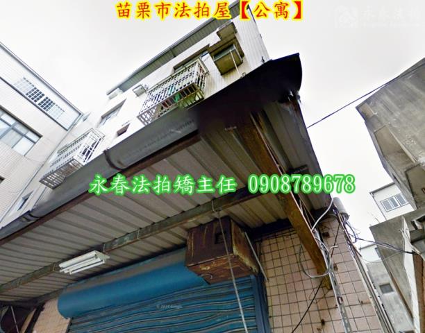 苗栗市法拍屋拍賣-2